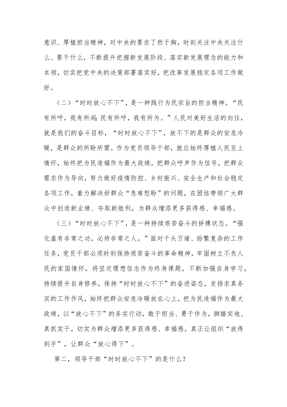 2022年党课讲稿：做“时时放心不下”的领导干部.docx_第2页