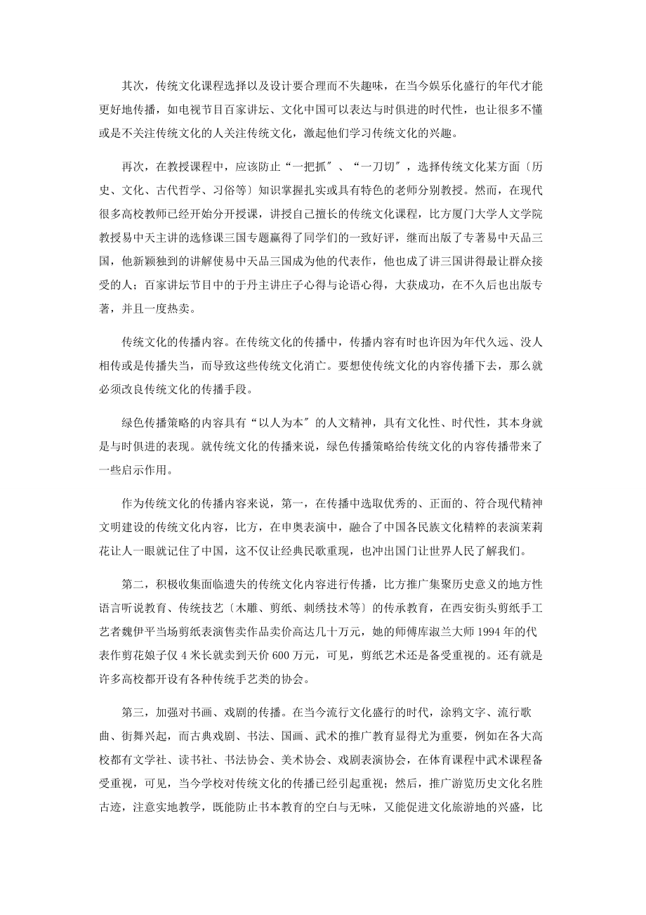 2023年中国传统文化传播的绿色传播策略.docx_第3页