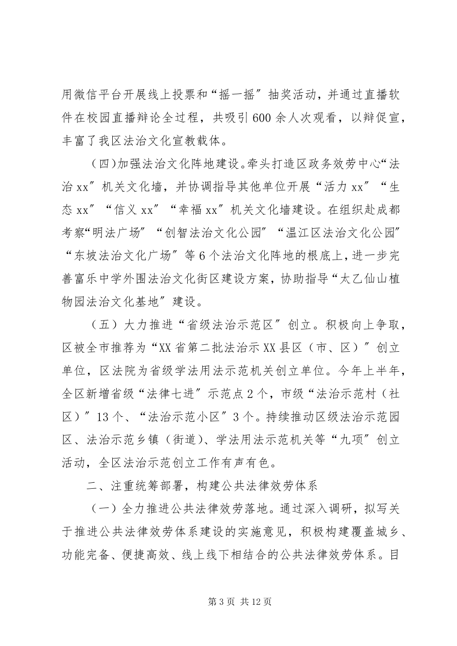 2023年区司法局上半年工作总结及下半年工作计划.docx_第3页