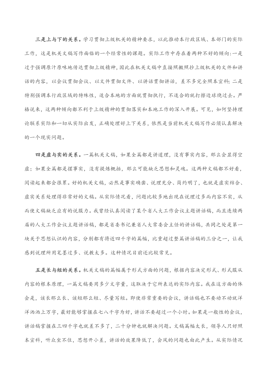 在2023机关年轻干部文稿写作座谈会上的发言范文.docx_第2页