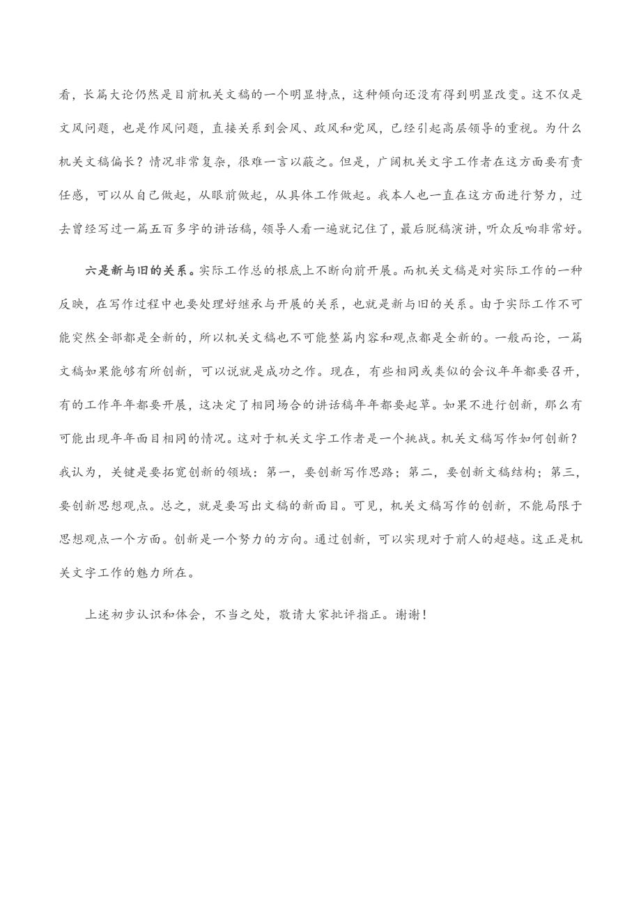 在2023机关年轻干部文稿写作座谈会上的发言范文.docx_第3页