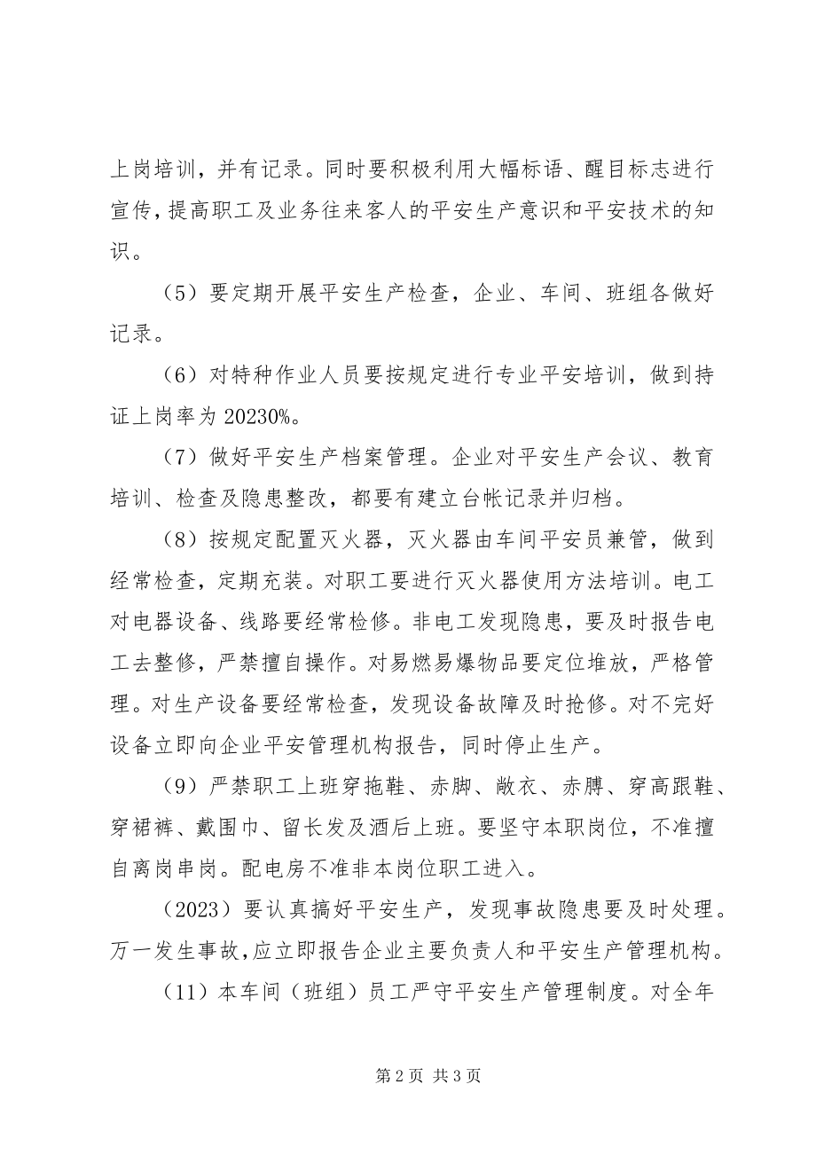 2023年安全生产目标的责任书新编.docx_第2页