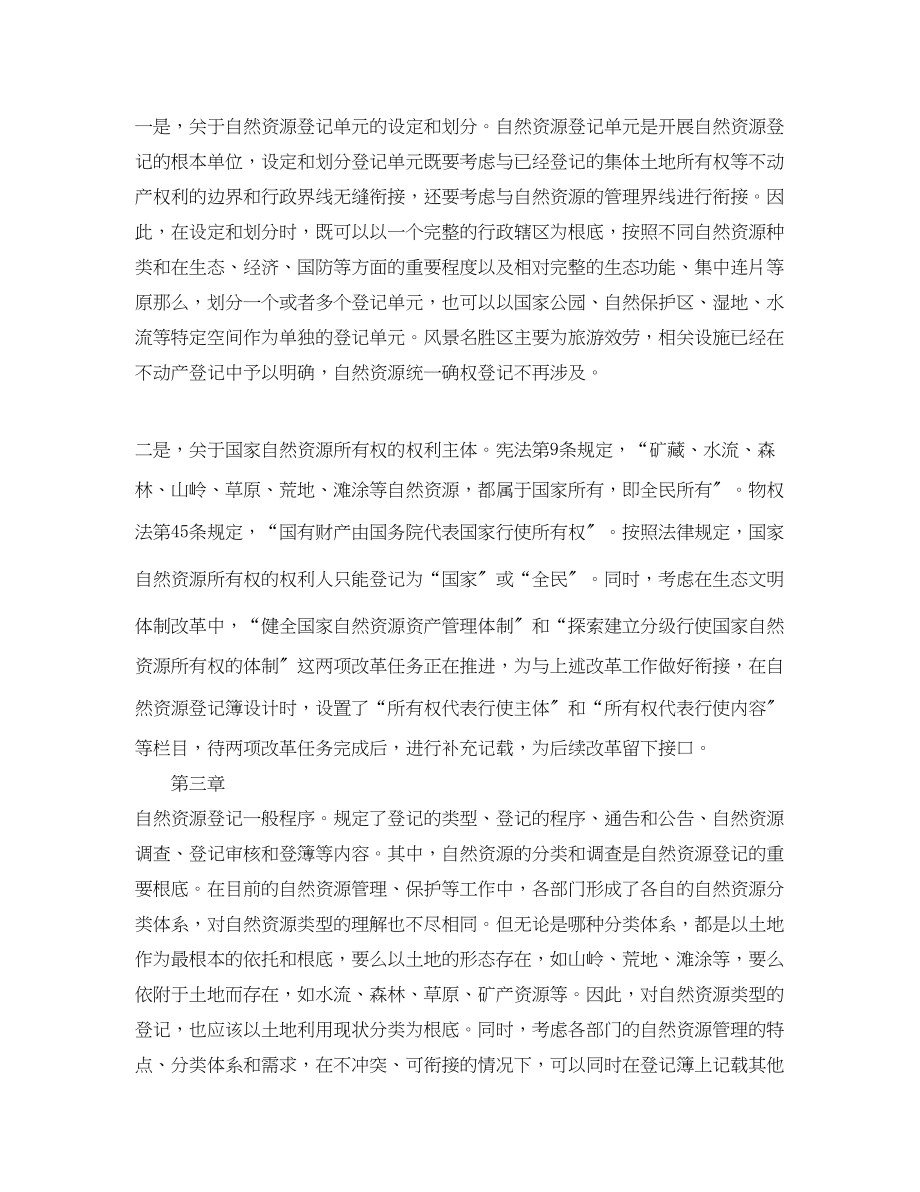 2023年自然资源统一确权登记办法.docx_第2页