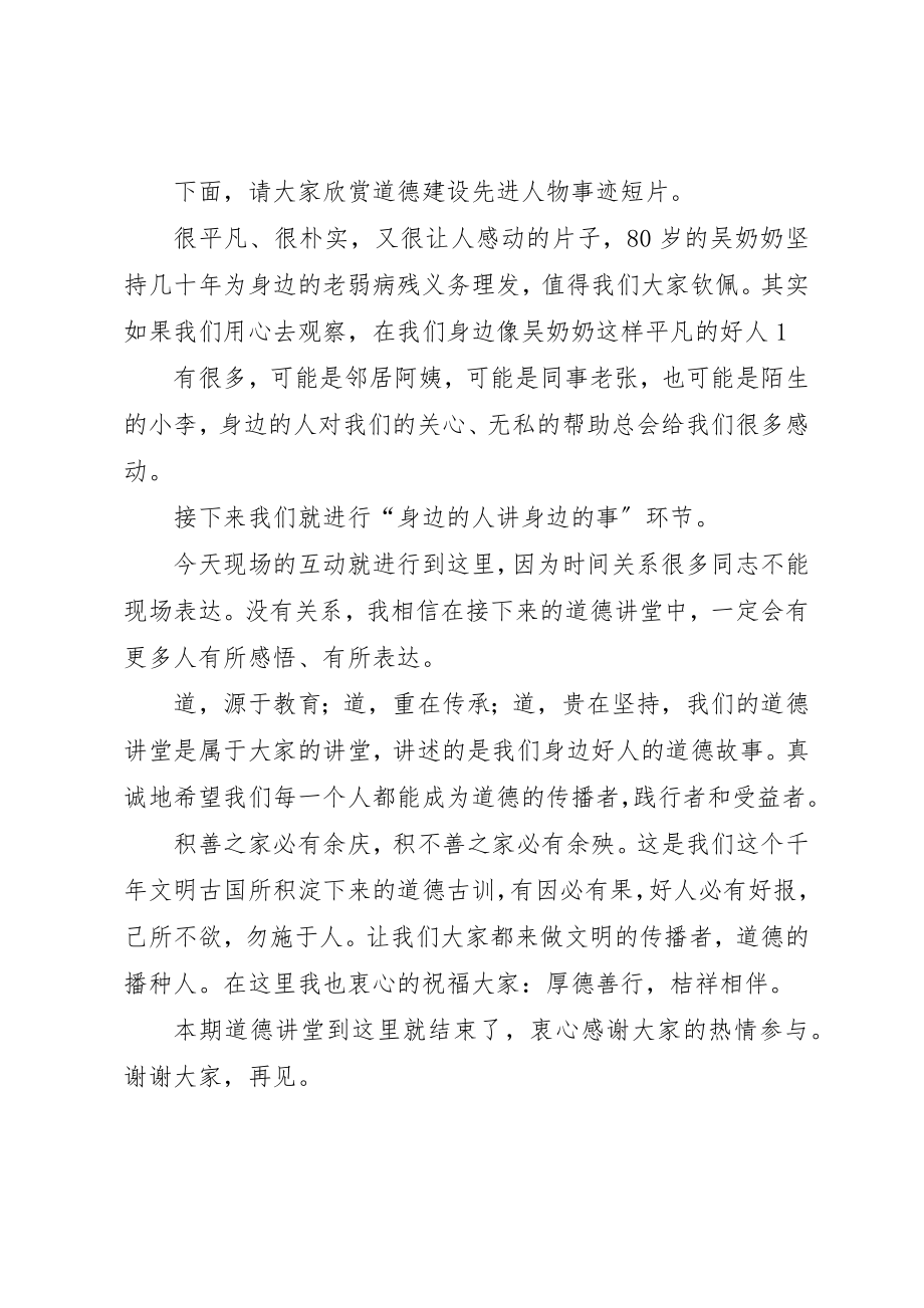 2023年道德讲堂主持词3新编.docx_第2页