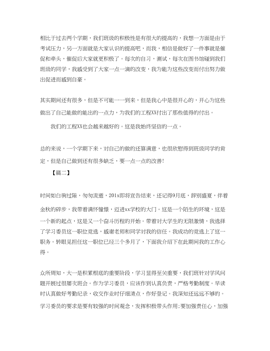 2023年大学生学习委员工作总结.docx_第3页