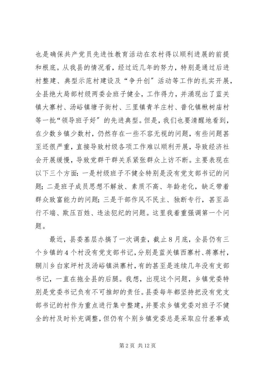 2023年县基层组织建设工作会致辞.docx_第2页