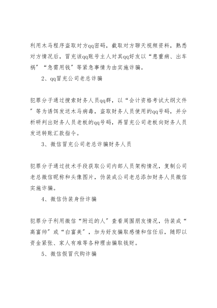 2023年安全提醒防范诈骗专题.doc_第2页