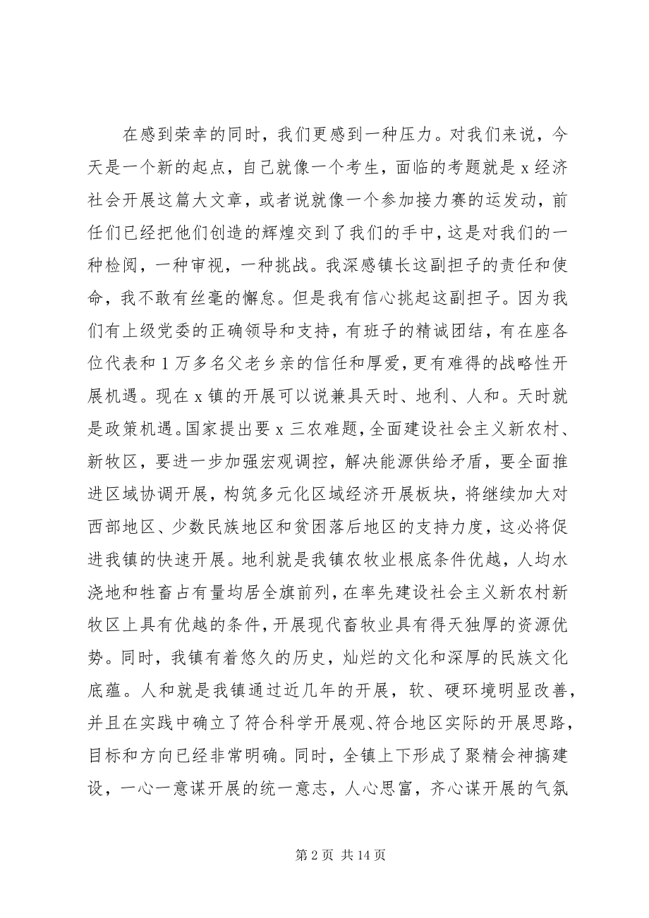 2023年当选镇长表态讲话五篇精选.docx_第2页