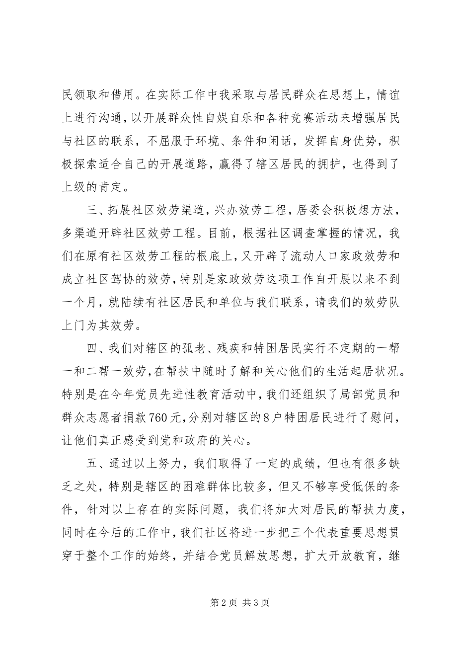 2023年探索社区活动总结.docx_第2页