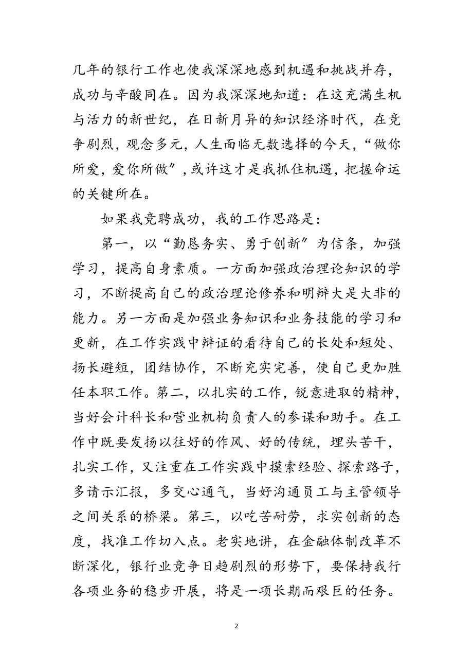 2023年银行营业部经理竞岗发言材料范文.doc_第2页