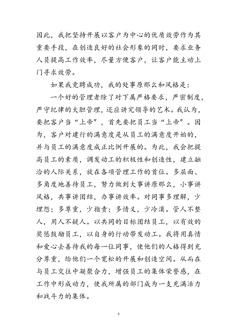 2023年银行营业部经理竞岗发言材料范文.doc_第3页