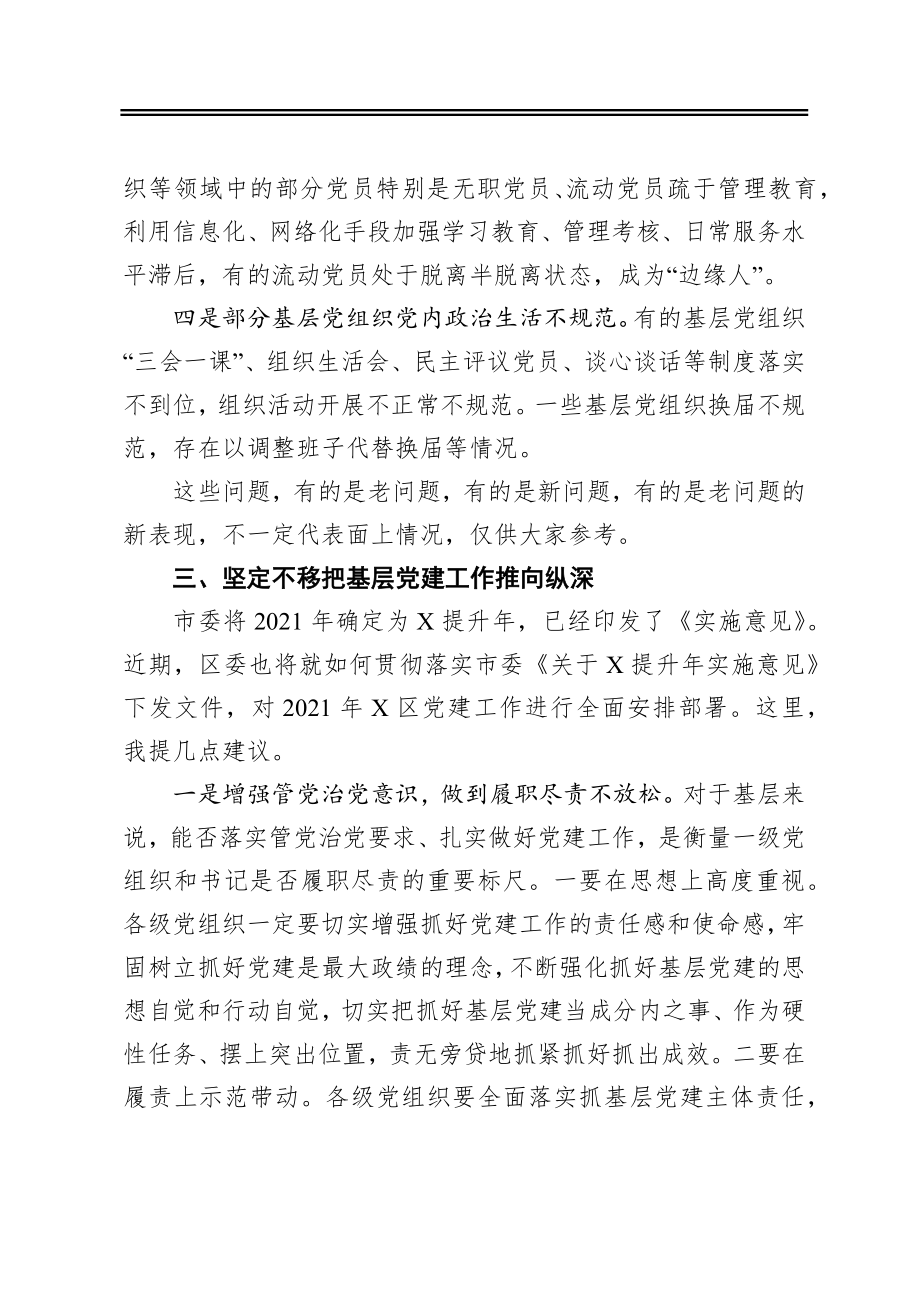 在抓基层党建工作述职评议会上的点评讲话.docx_第3页