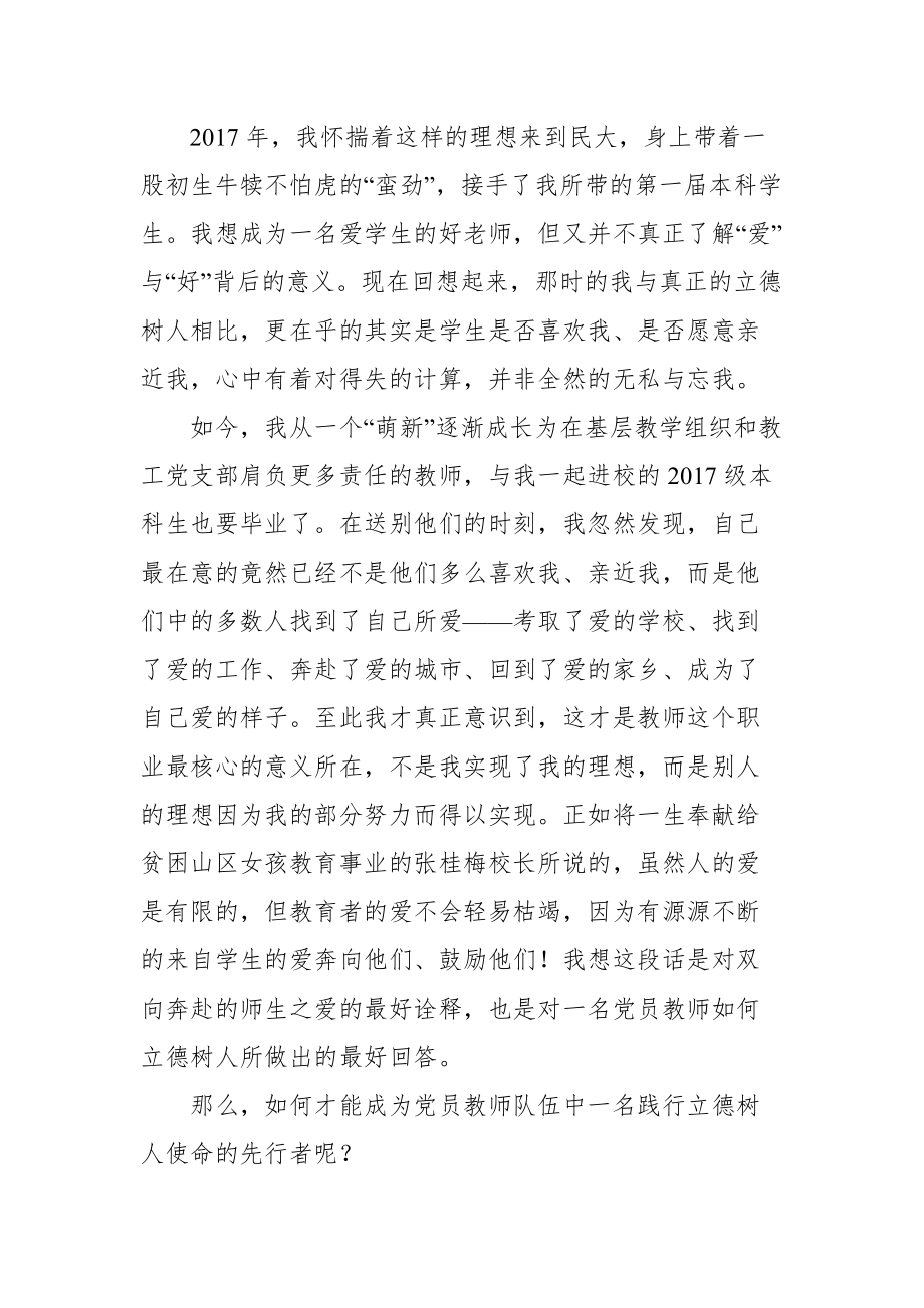 “两优一先”优秀代表发言汇编（12篇）.docx_第3页