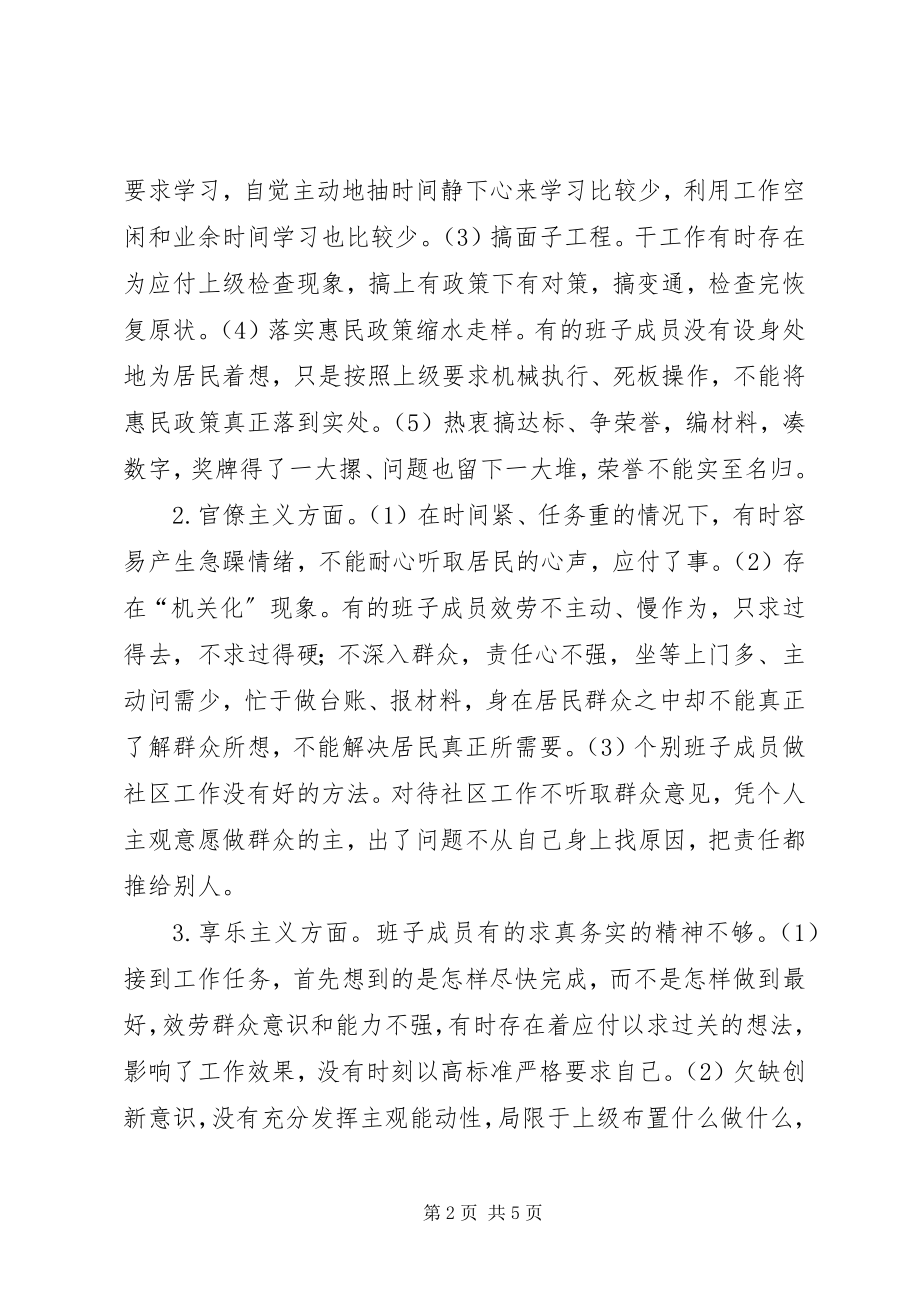 2023年社区党支部班子对照检查材料.docx_第2页