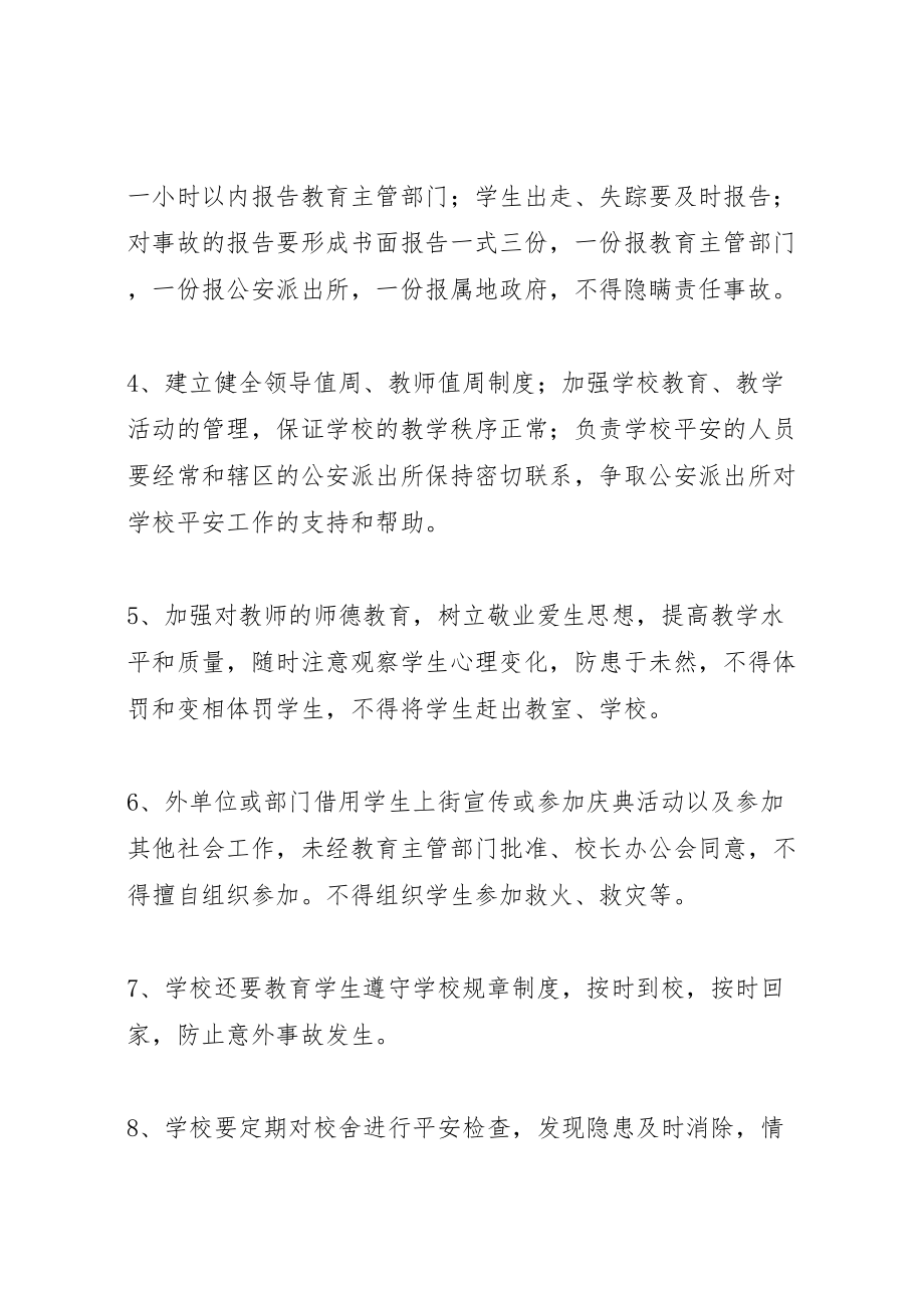 2023年学校行政方面安全管理制度.doc_第2页