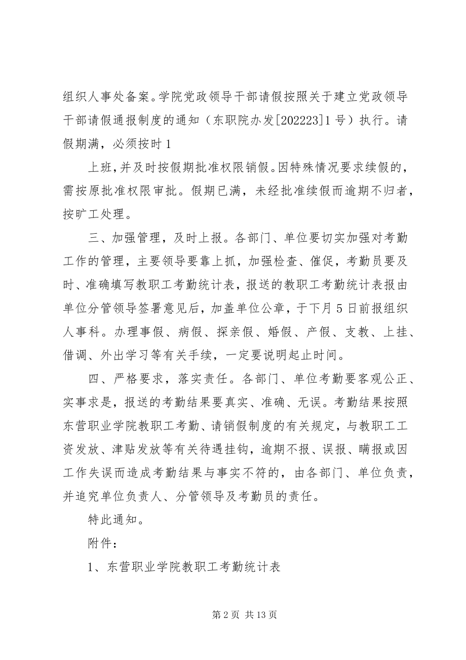 2023年进一步严肃工作纪律加强考勤管理工作的.docx_第2页