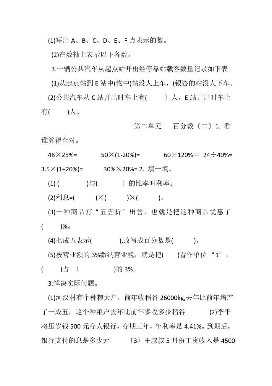 2023年单元练习卷.doc_第2页