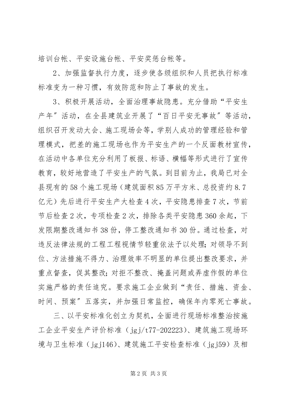 2023年安全生产标准化建设工作总结新编.docx_第2页