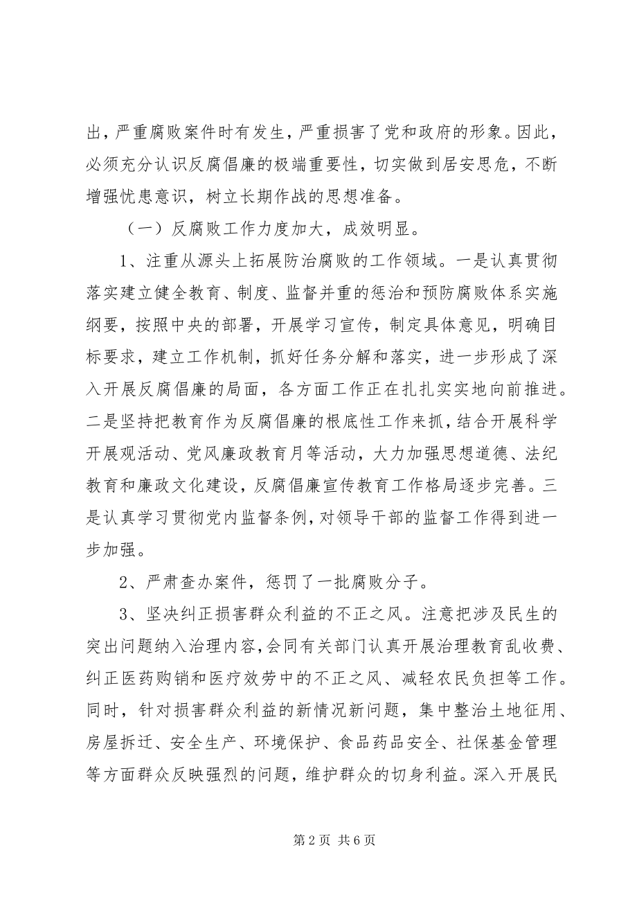 2023年当前反腐倡廉建设的形势与对策.docx_第2页