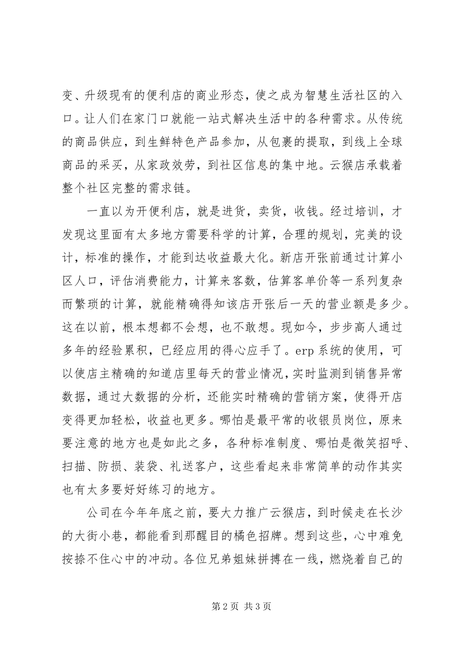 2023年便利提升培训心得新编.docx_第2页