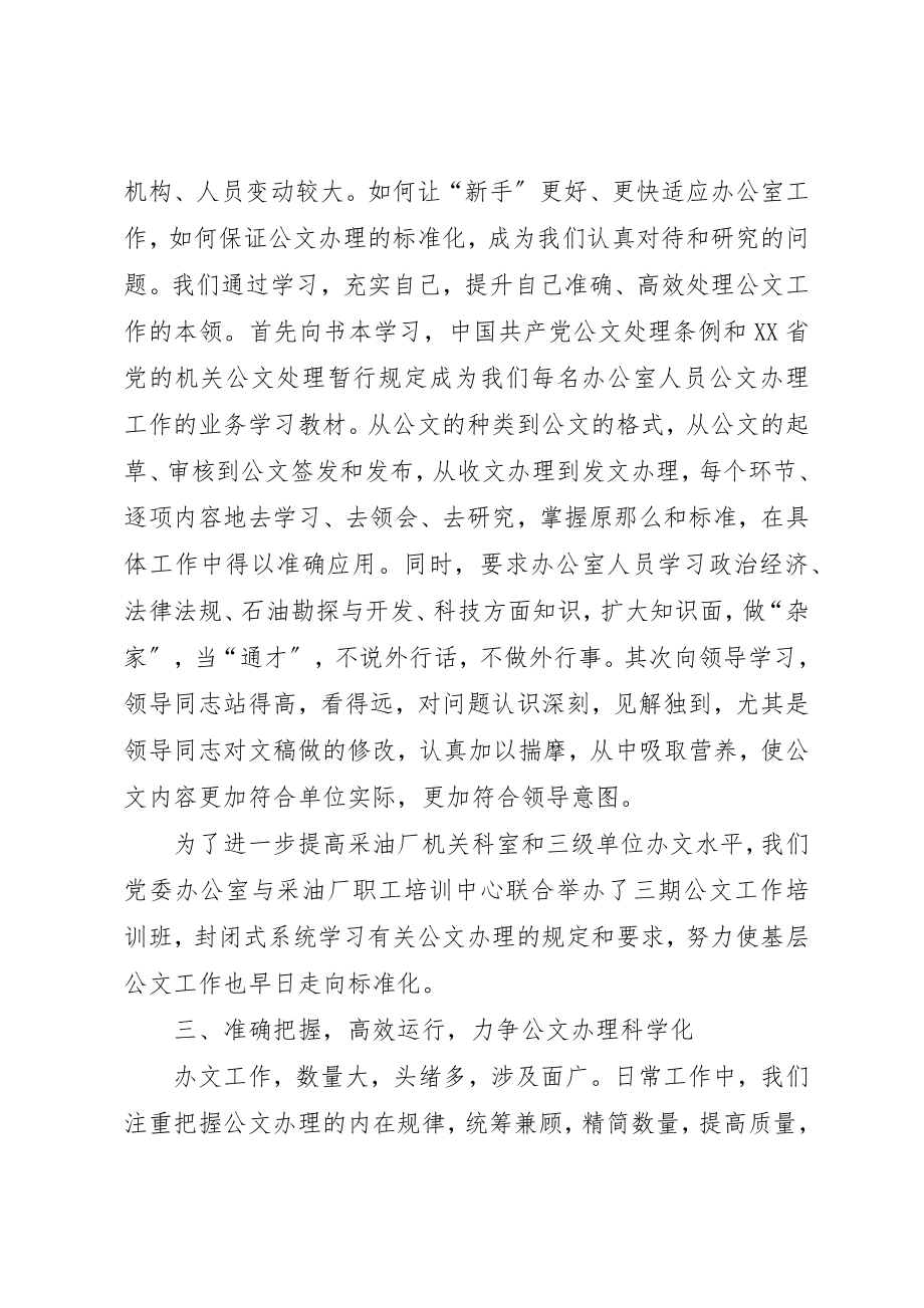 2023年党委办公室公文办理经验材料.docx_第2页