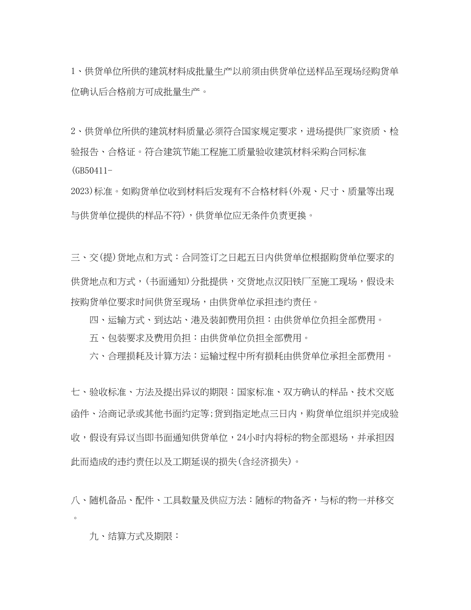 2023年建筑材料采购协议书格式.docx_第2页