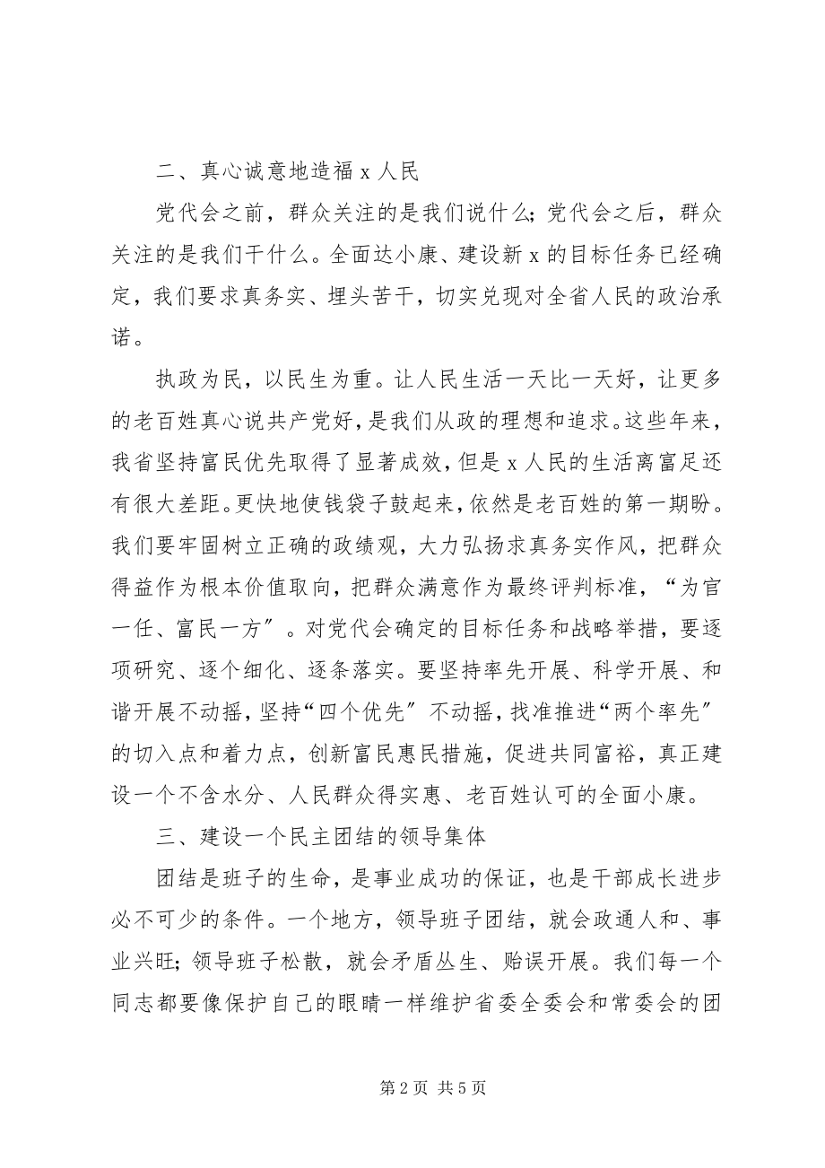 2023年县委民主勤廉工作会议致辞.docx_第2页