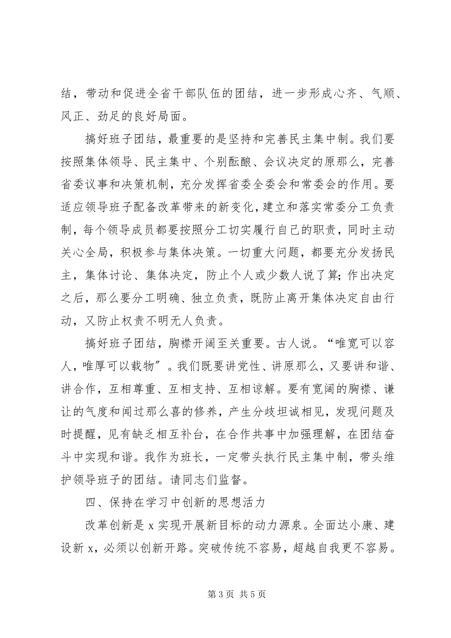 2023年县委民主勤廉工作会议致辞.docx_第3页