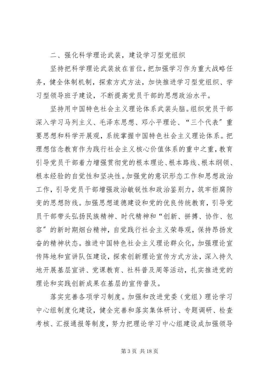 2023年开发区党工委加强党建工作的意见091025.docx_第3页