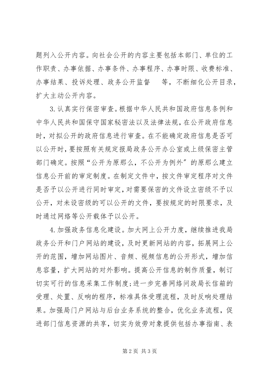 2023年旅游政务工作计划.docx_第2页