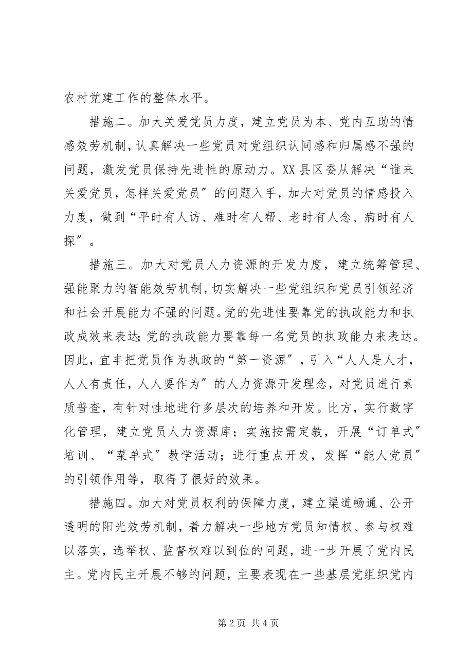 2023年整合农村党建资源创新党内服务体系.docx_第2页