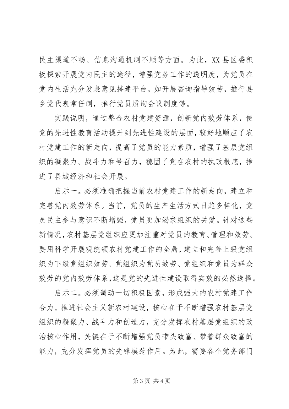 2023年整合农村党建资源创新党内服务体系.docx_第3页