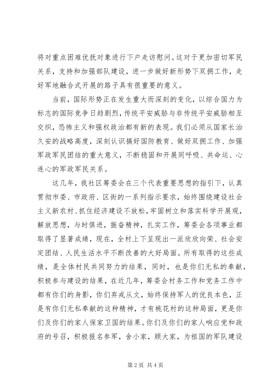 2023年解放军报八一慰问信.docx_第2页