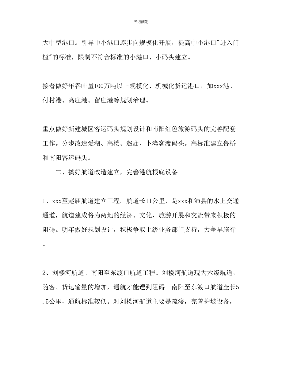 2023年运管下半工作计划.docx_第2页