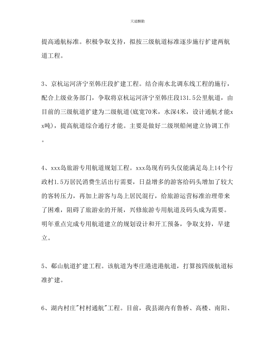 2023年运管下半工作计划.docx_第3页