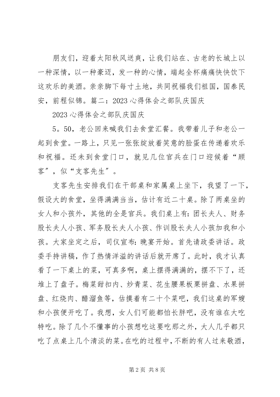 2023年庆十一心得体会.docx_第2页