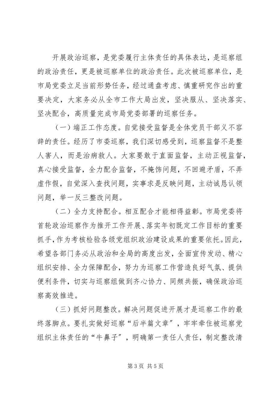 2023年在市局党委政治巡察工作动员部署会上的致辞.docx_第3页