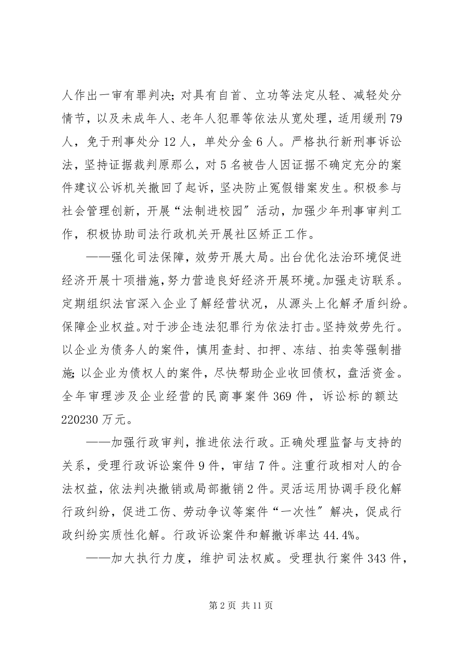 2023年法院年度法制工作总结.docx_第2页