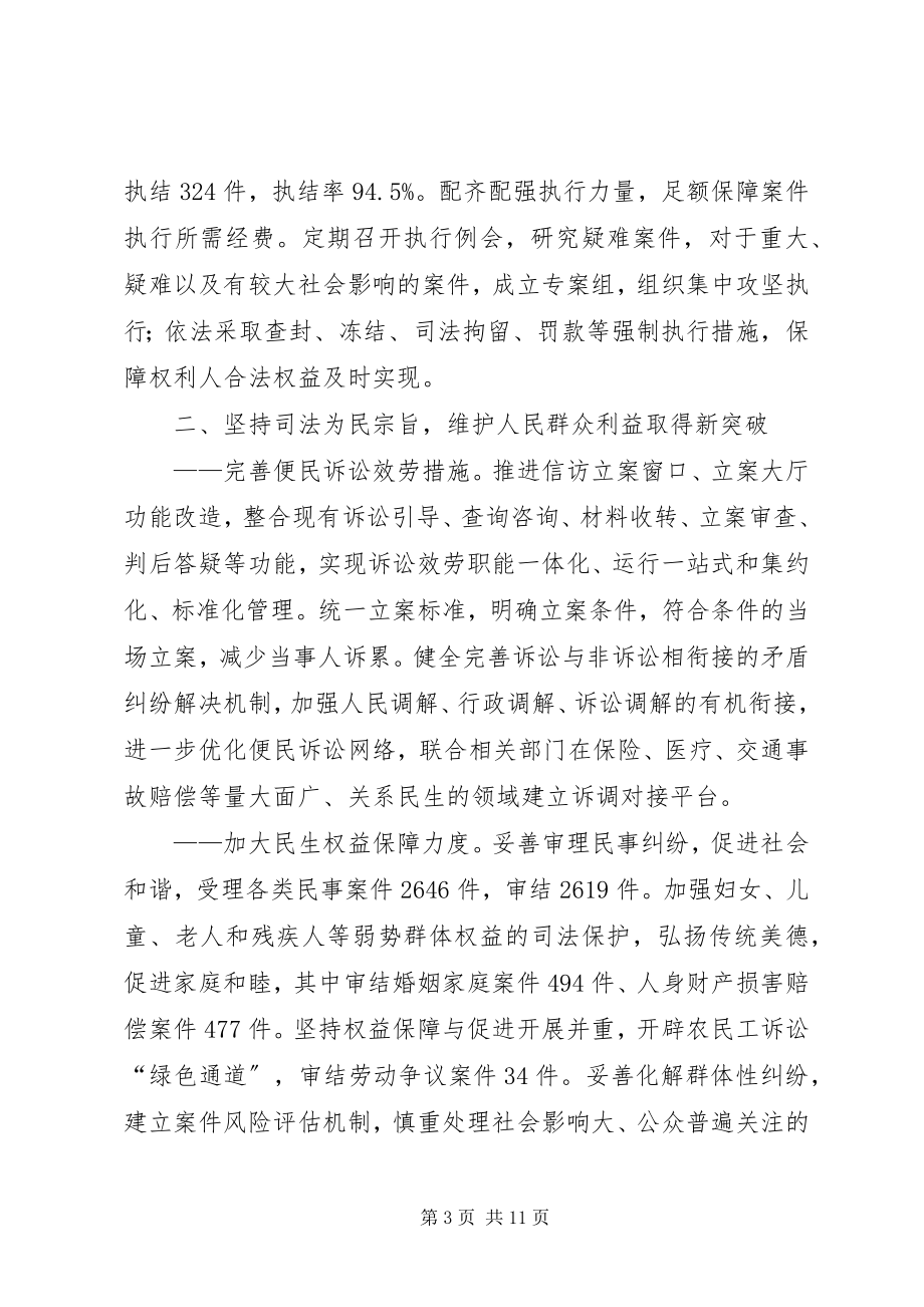 2023年法院年度法制工作总结.docx_第3页