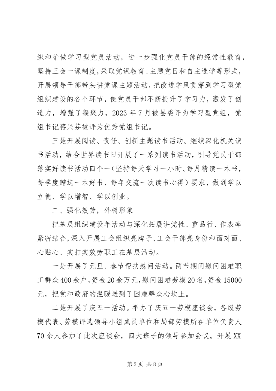 2023年机关党建终总结.docx_第2页