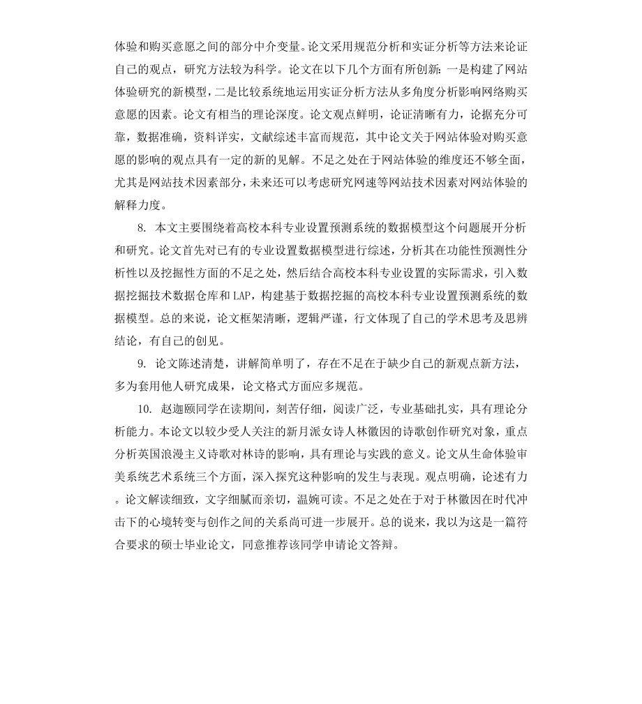 毕业论文评阅者评语.docx_第2页