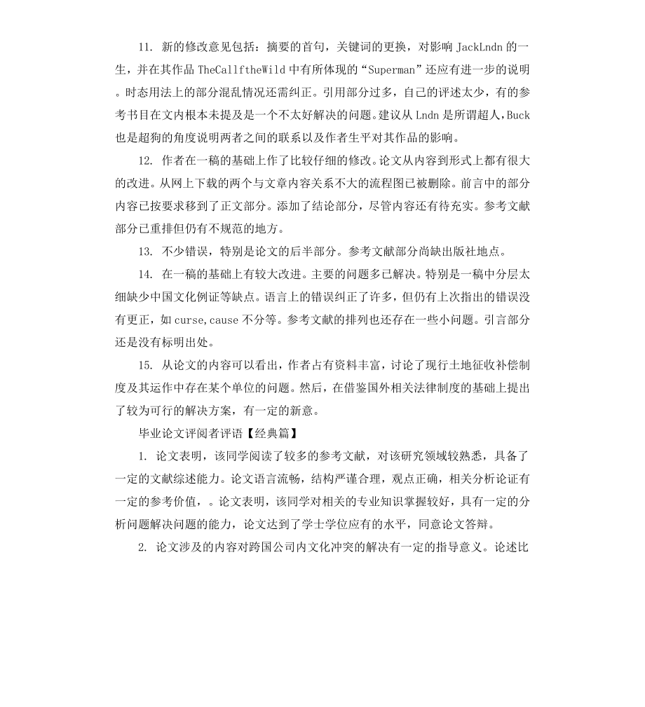 毕业论文评阅者评语.docx_第3页