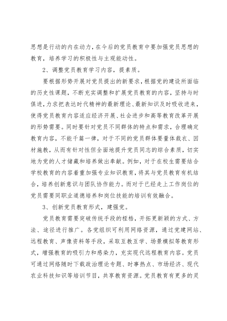 2023年党的历史党课学习心得.docx_第2页