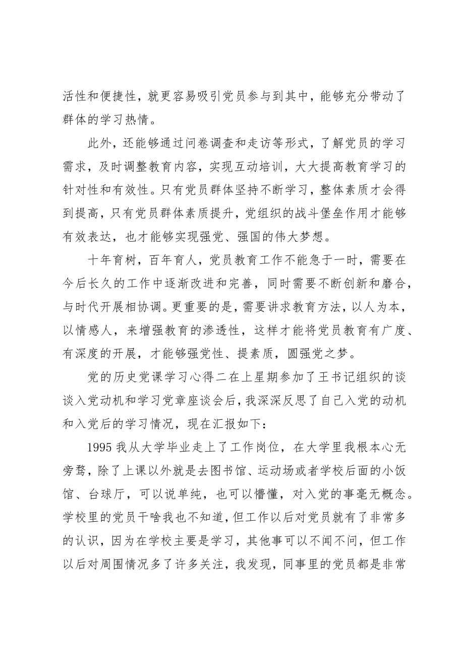 2023年党的历史党课学习心得.docx_第3页