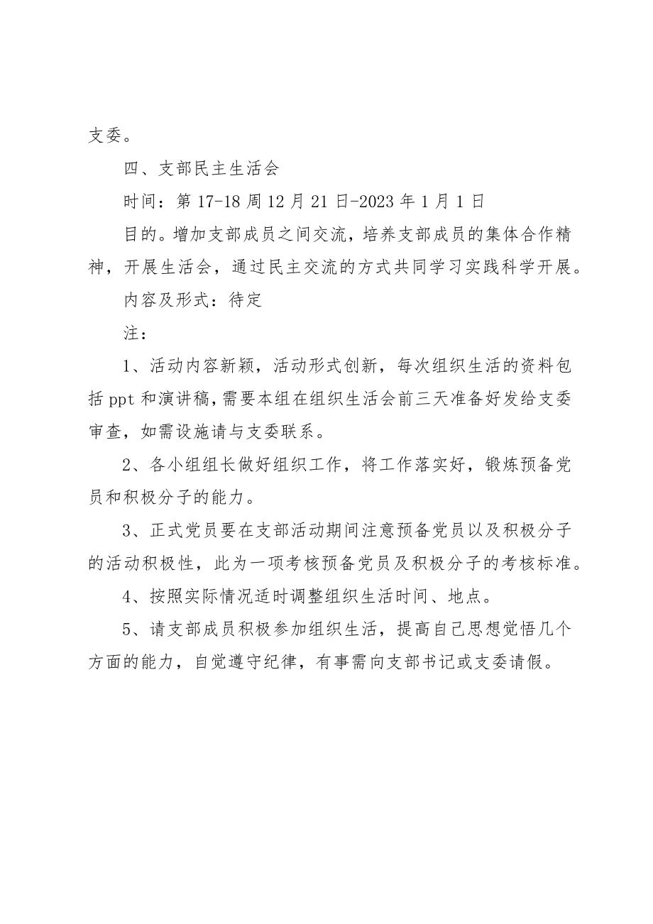 2023年党支部组织工作计划.docx_第3页