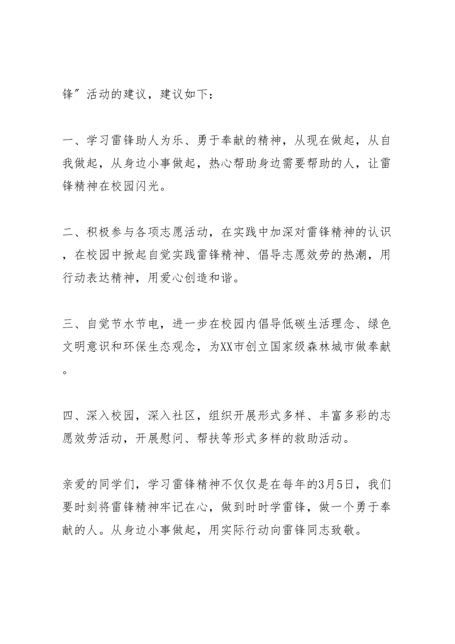 2023年大学年传承雷锋精神争做志愿先锋学雷锋系列活动方案 .doc_第2页