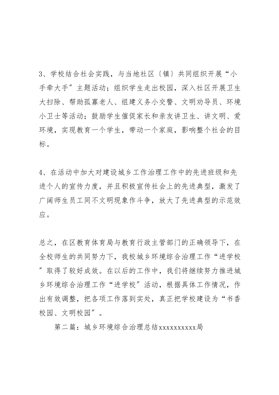 2023年城乡综合治理总结.doc_第2页