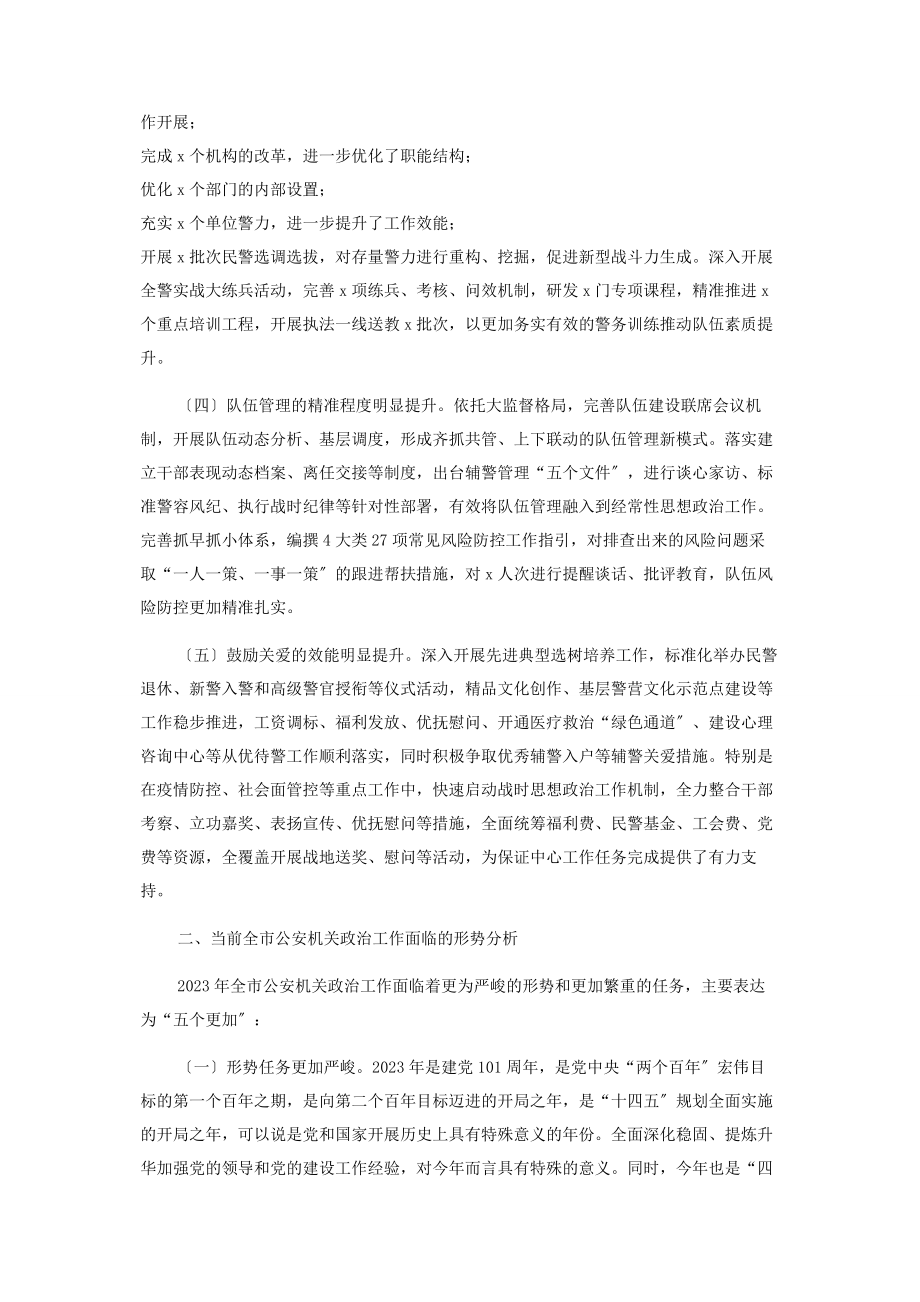 2023年公安局政治工作总结及工作计划3.docx_第2页