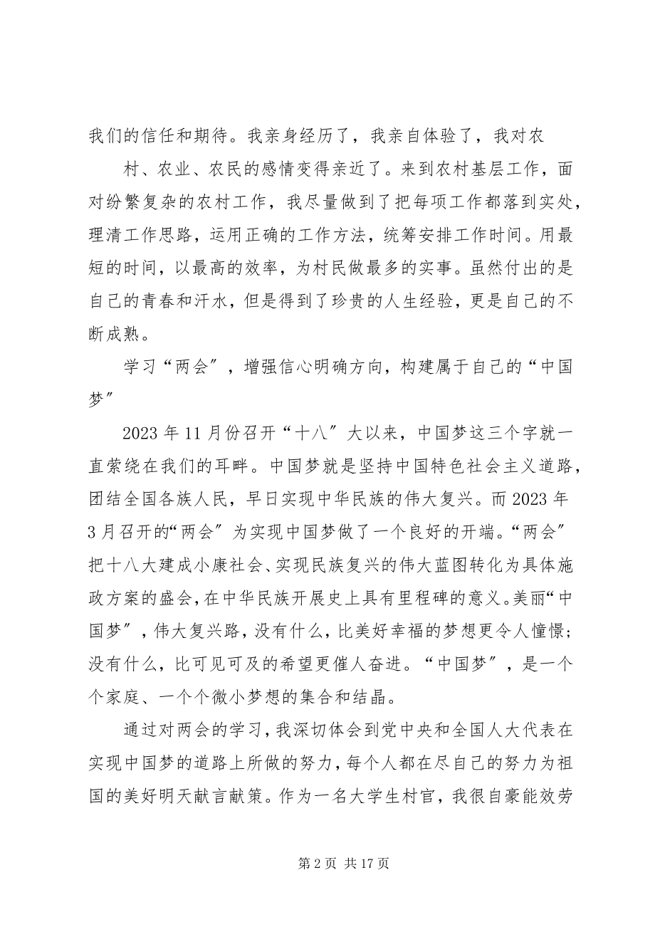 2023年解放思想提升自我.docx_第2页