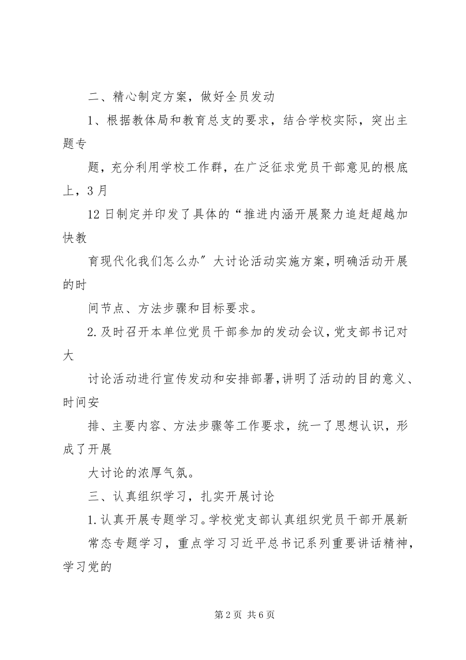 2023年大讨论活动总结奋发有为大讨论总结新编.docx_第2页